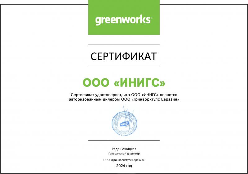 GREENWORKS